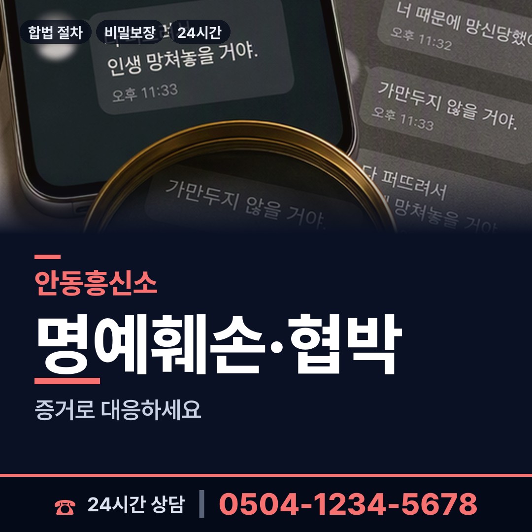 안동 일직면 야간조사 상담 안내