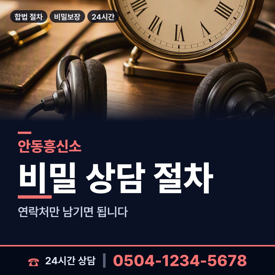안동 일직면 신원조회 상담 안내