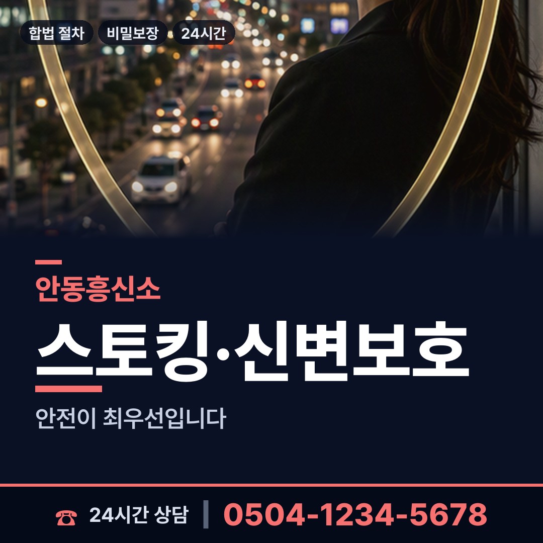 안동 일직면 민간조사원 상담 안내