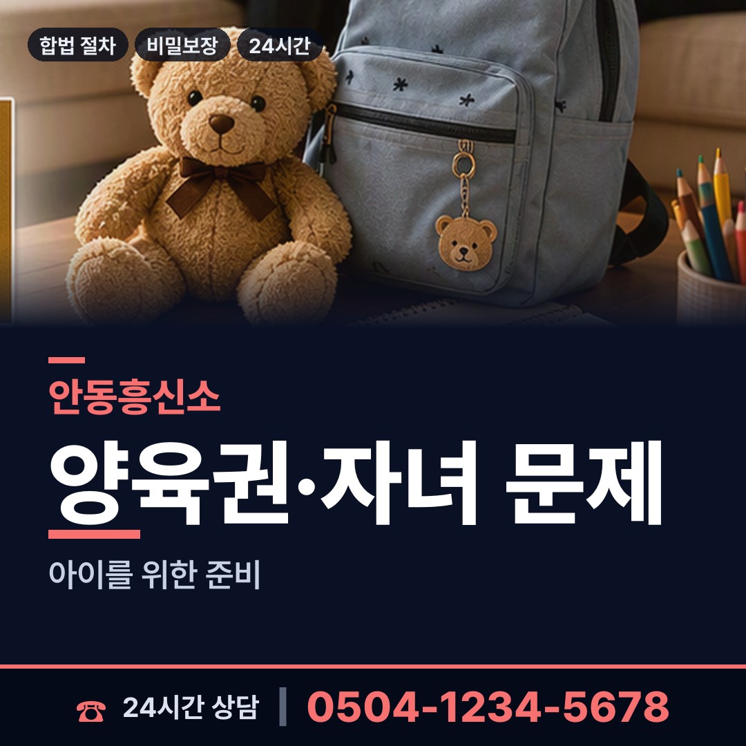 안동 일직면 남편외도흥신소 상담 안내